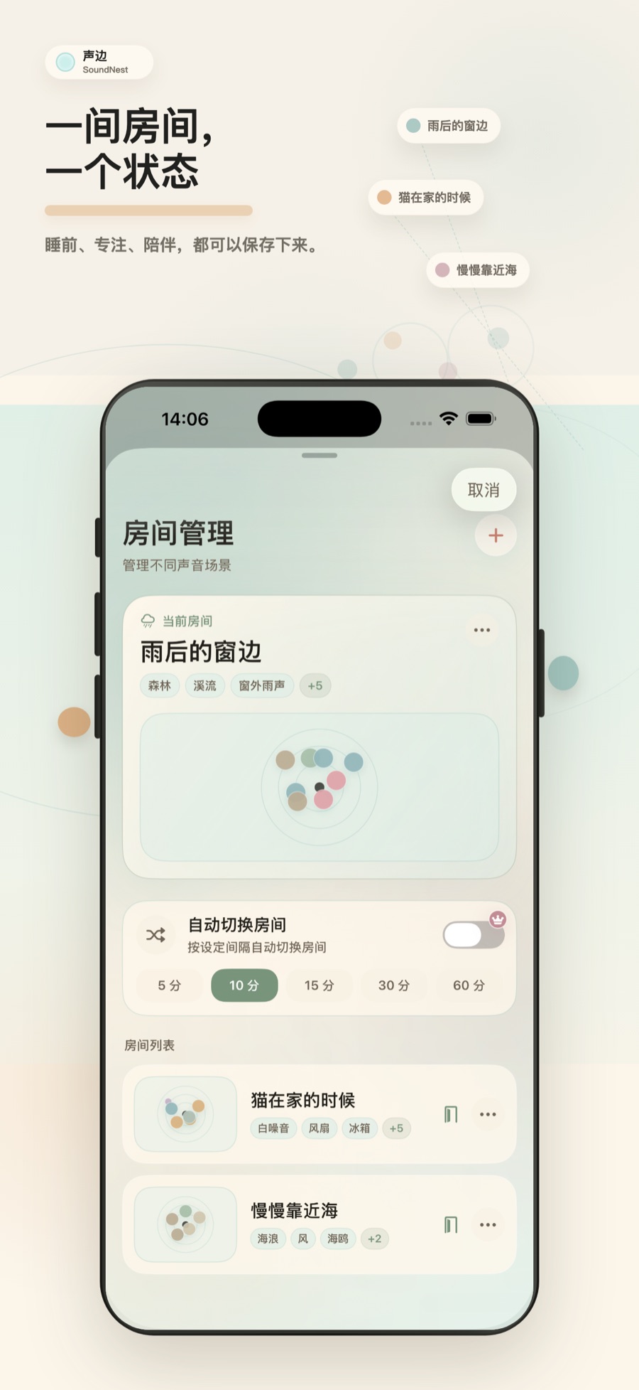 声边房间管理宣传图：一间房间，一个状态