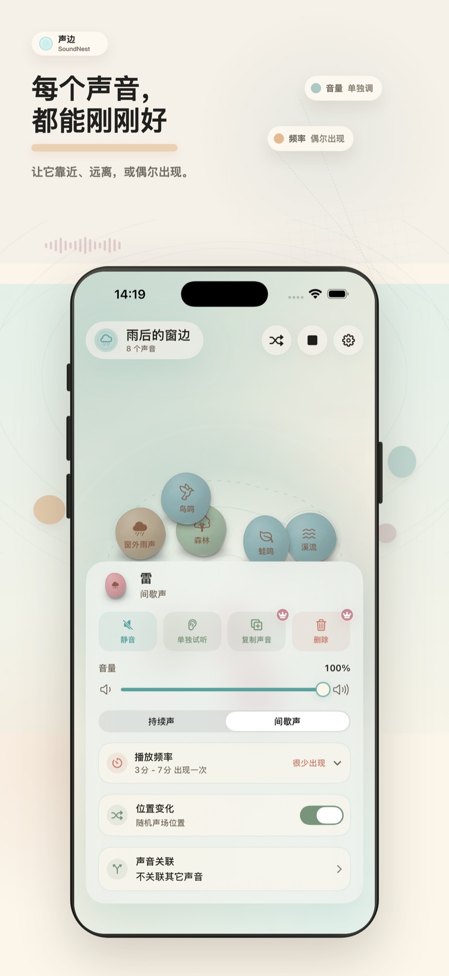 声边声音详情宣传图：每个声音都能刚刚好