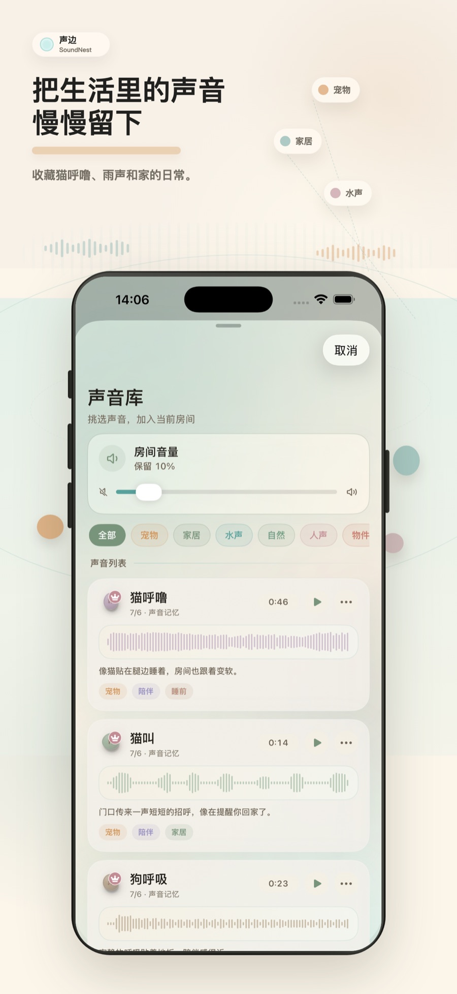 声边声音库宣传图：把生活里的声音慢慢留下